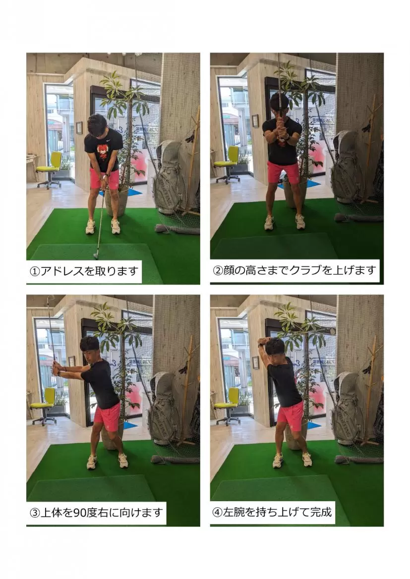 テークバックのゴールの場所を知る動き