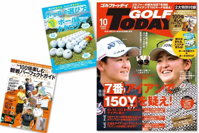 ゴルフトゥデイ10月号