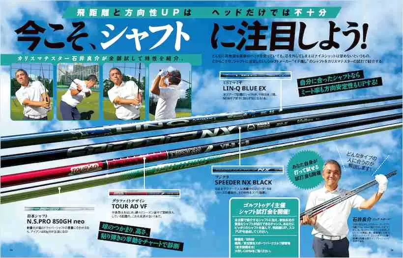 「ゴルフトゥデイ主催 シャフト試打会」