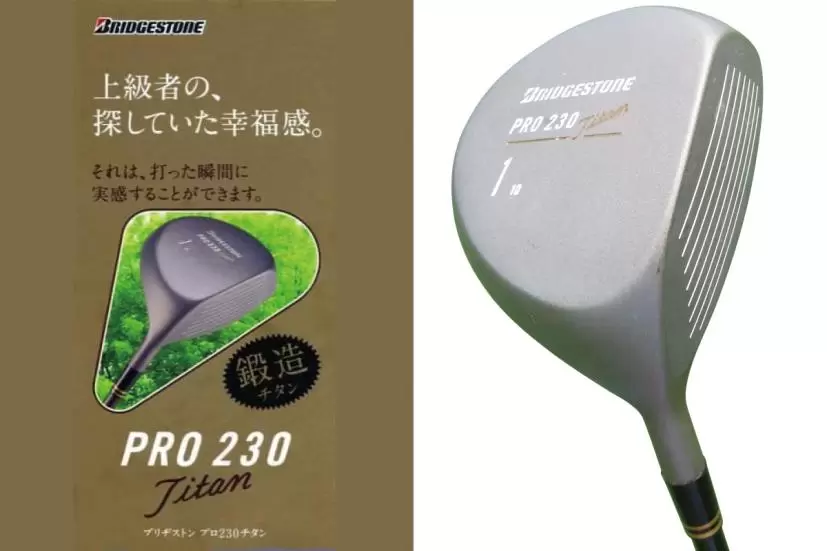 プロ230チタン(ブリヂストンスポーツ)