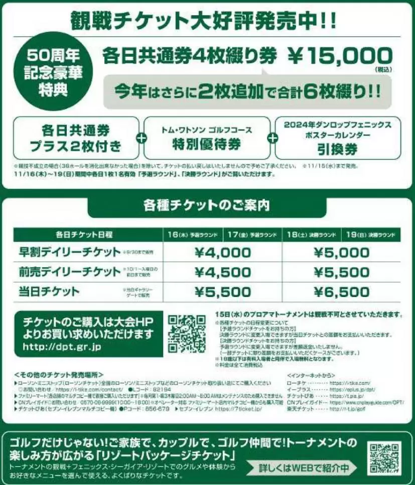 観戦チケット案内