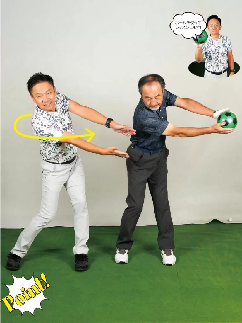 体の回転のみでボールを投げてみましょう