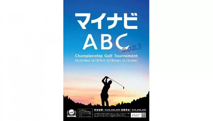 マイナビABCチャンピオンシップ2023年大会