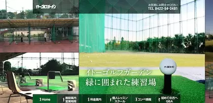 イトーゴルフガーデン