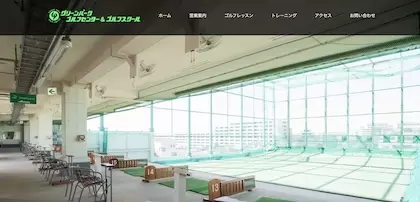グリーンパークゴルフセンター