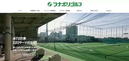 フナボリゴルフ