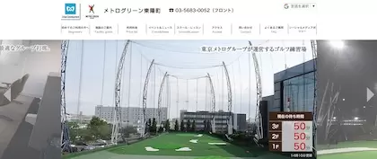 メトログリーン東陽町