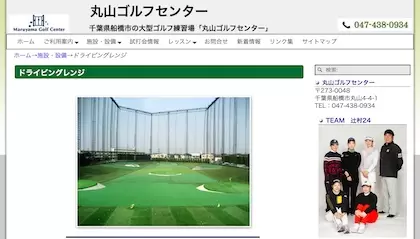 丸山ゴルフセンター