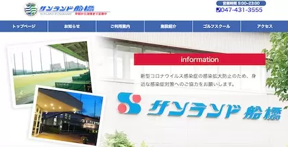 サンランド船橋