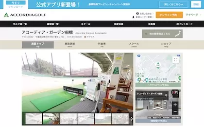 アコーディア・ガーデン船橋