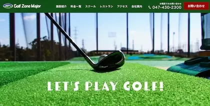 ゴルフゾーンメジャー