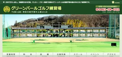 グリーンパールゴルフ練習場