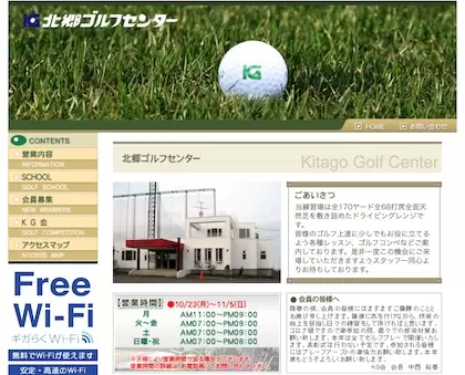 北郷ゴルフセンター