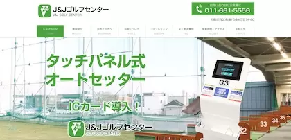 J&Jゴルフセンター