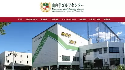 山の手ゴルフセンター