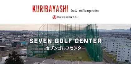 セブンゴルフセンター