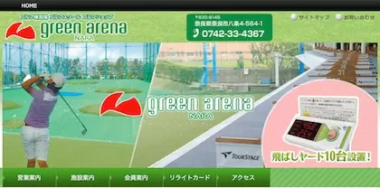 グリーンアリーナ奈良