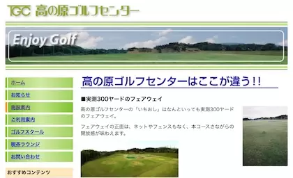 高の原ゴルフセンター