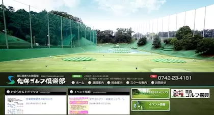 佐保ゴルフ倶楽部