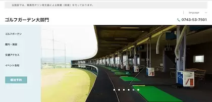 ゴルフガーデン大御門