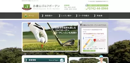 赤膚山ゴルフガーデン