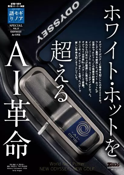 特別付録（1）は「ギアモノ語りSP オデッセイ Ai-ONEホワイト・ホットを超えるAI革命」