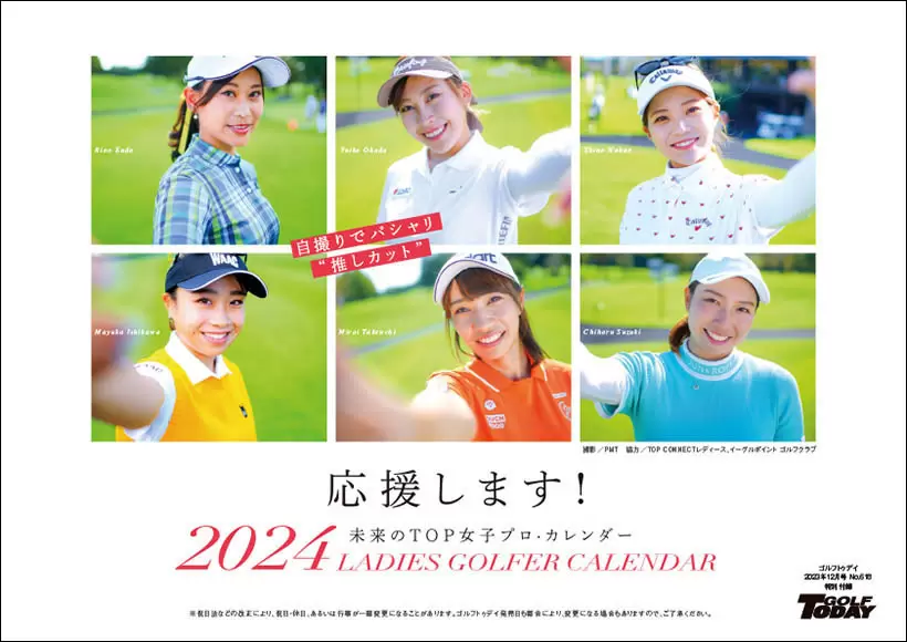 応援します! 未来のTOP 女子プロカレンダー2024 LADIES GOLFER CALENDAR