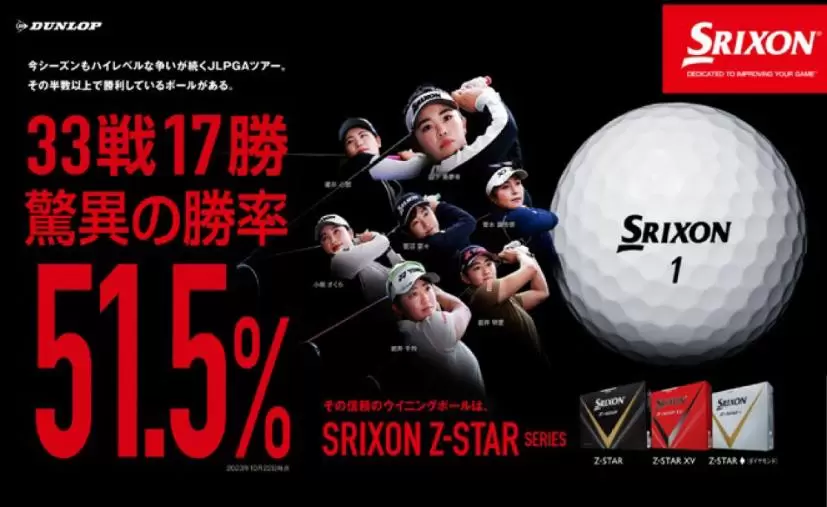 スリクソン Z-STARシリーズ