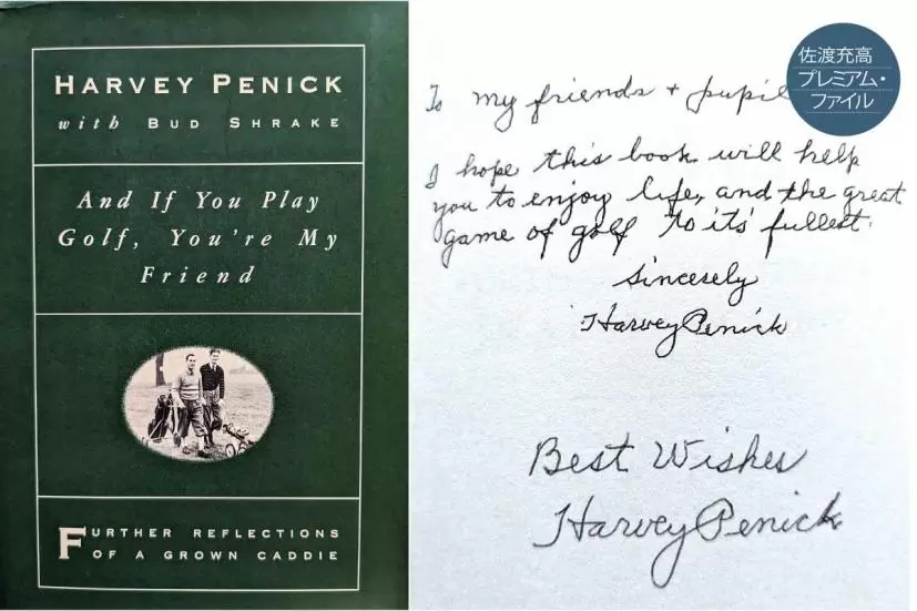 佐渡充高のプレミアム・ファイル