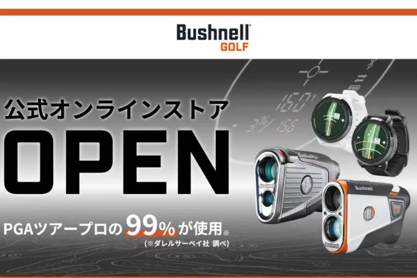 ゴルフ用距離計ブランド「ブッシュネルゴルフ」イメージ