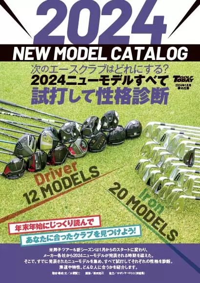 2024年ニューモデルカタログ