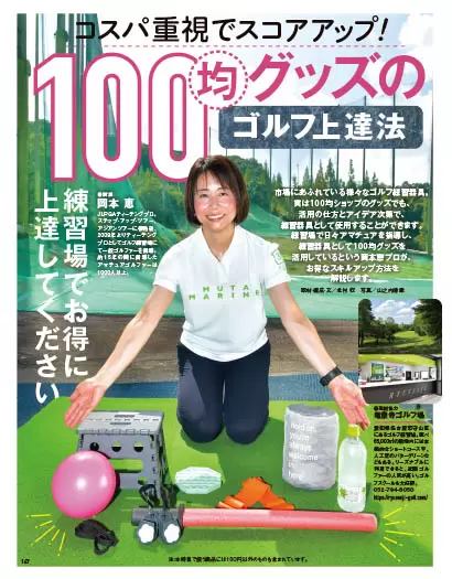 100均グッズのゴルフ上達法