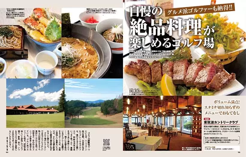 自慢の絶品料理が楽しめるゴルフ場