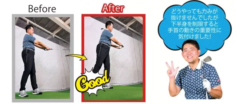 スイングBefore,After