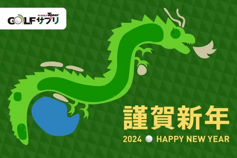 新年