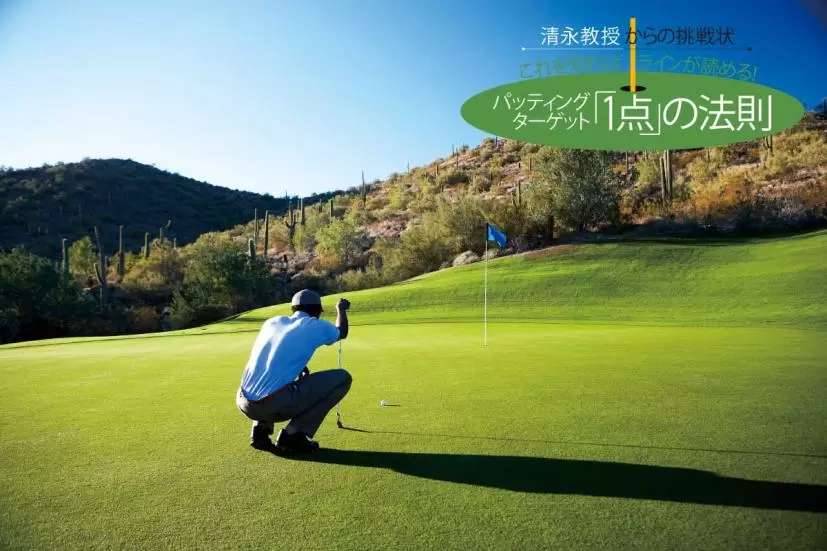 ゴルフ,グリーン