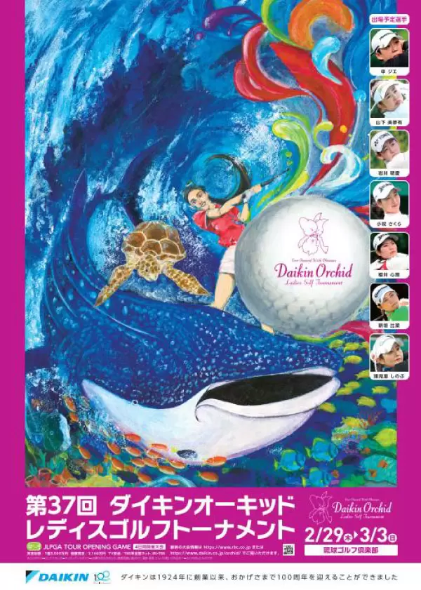 ダイキンオーキッドレディスゴルフトー ナメント
