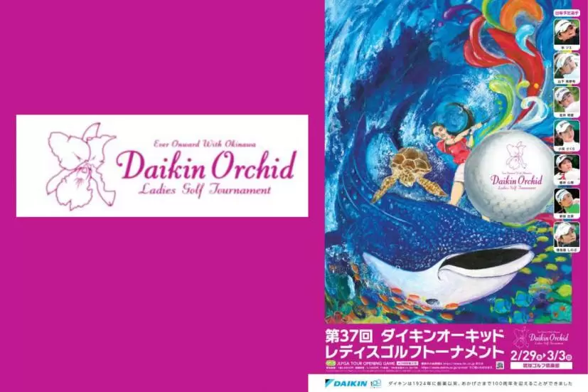 ダイキンオーキッドレディスゴルフトー ナメント