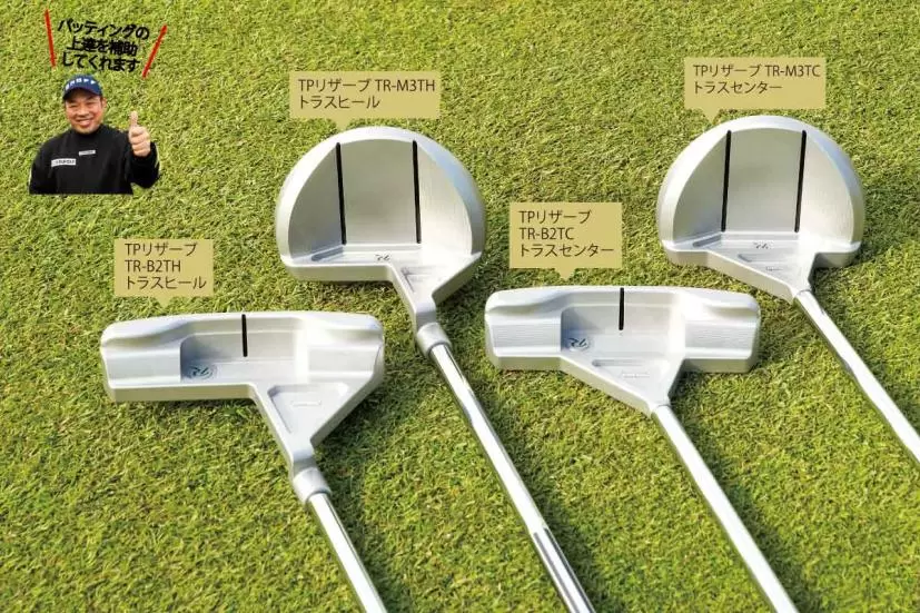 TP Reserve TRUSSラインナップ