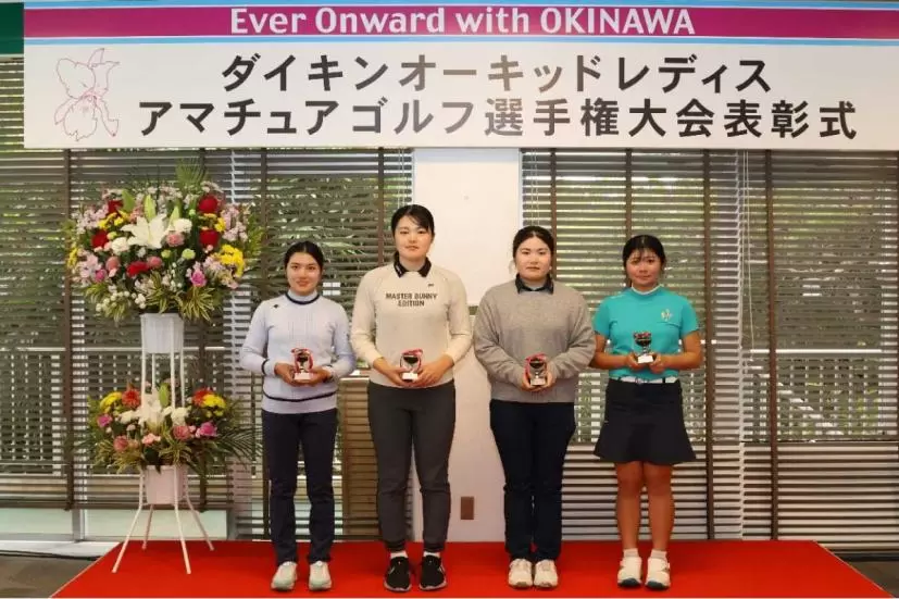 第37回ダイキンオーキッドレディスゴルフトーナメント