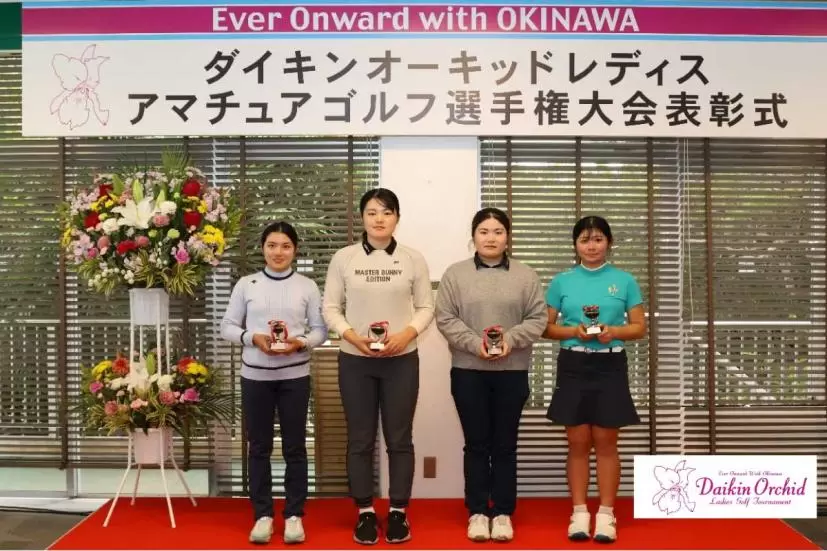 第37回ダイキンオーキッドレディスゴルフトーナメント
