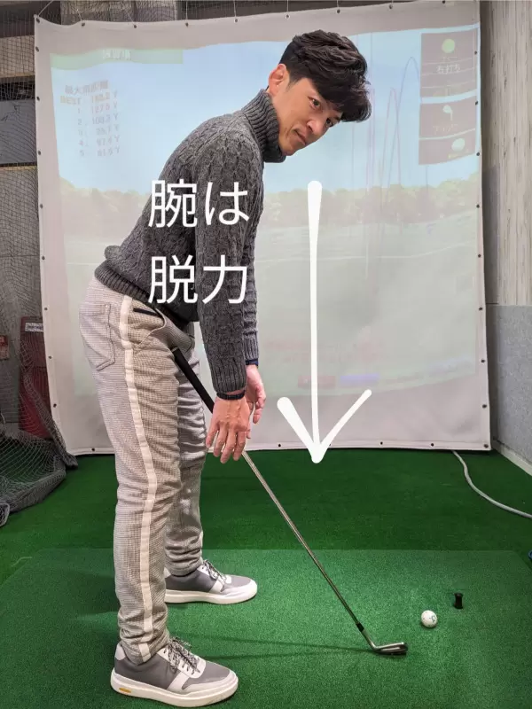 アドレス,腕の脱力イメージ