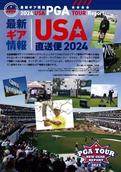 米国現地スペシャル取材PGAツアーの最新ギアを撮って出し！PGA Tour New Gear Report 2024