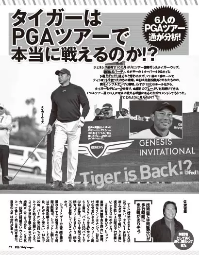 タイガーはPGAツアーで本当に戦えるのか