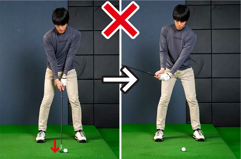 クラブヘッドを上から押さえつけるように構えるとテークバックでクラブが暴れやすい。