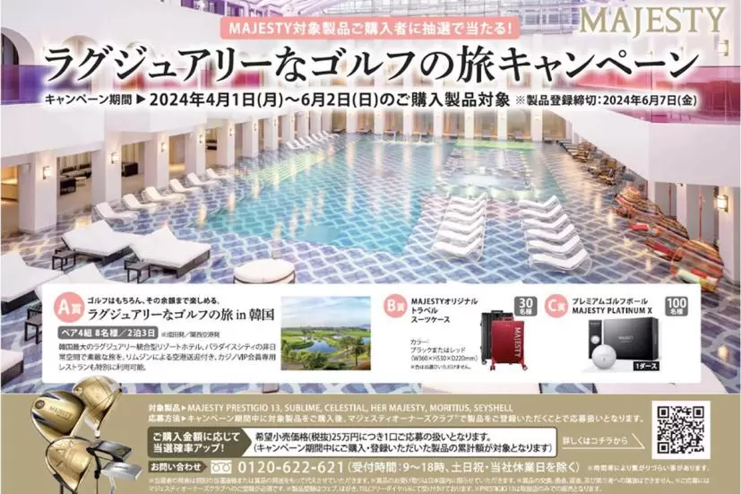 ラウンド後の余韻まで楽しめる豪華ゴルフの旅が当たる 「マジェスティ ラグジュアリーなゴルフの旅キャンペーン」開催中