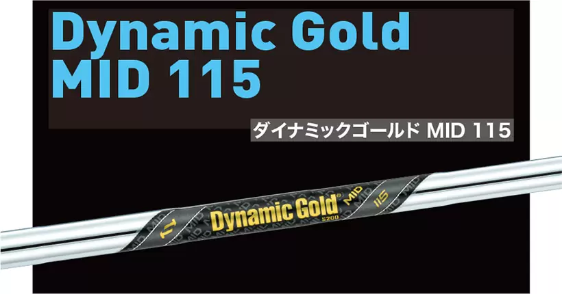 Dynamic Gold MIDシリーズ　ダイナミックゴールドMID 95ツアーイシュー
