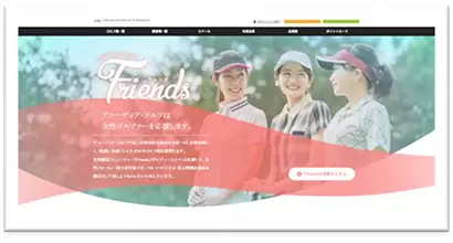 アコーディア Web内「レディースページ」