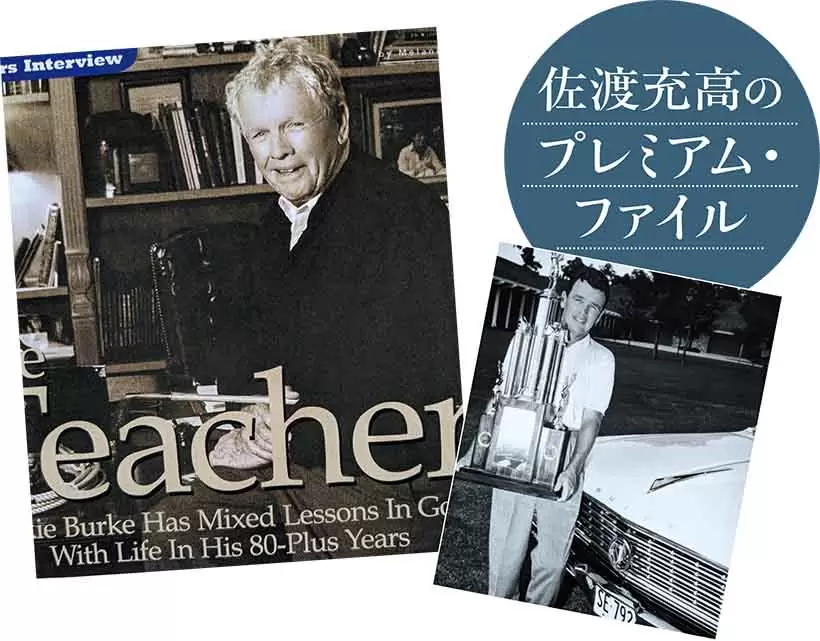 佐渡充高のプレミアム・ファイル