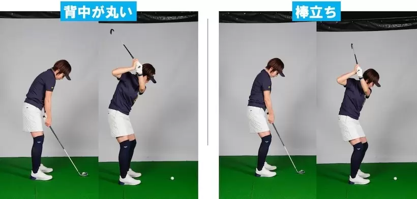 背中が丸まったり、棒立ちのアドレスで体を回すと上体が起きるため、必然的に手でクラブを上げるスイングになりやすい